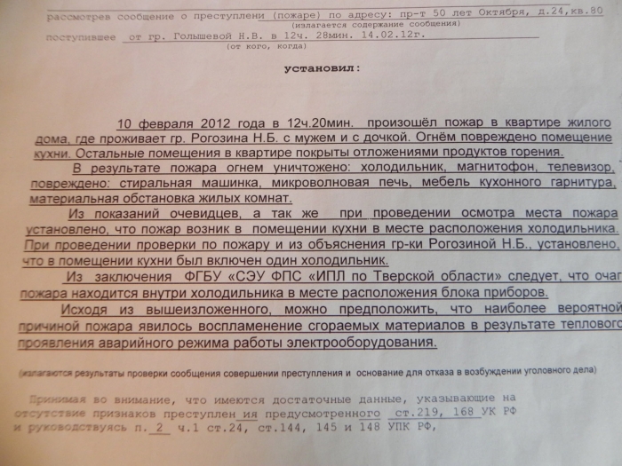 Осмотр квартиры протокол осмотра места происшествия образец