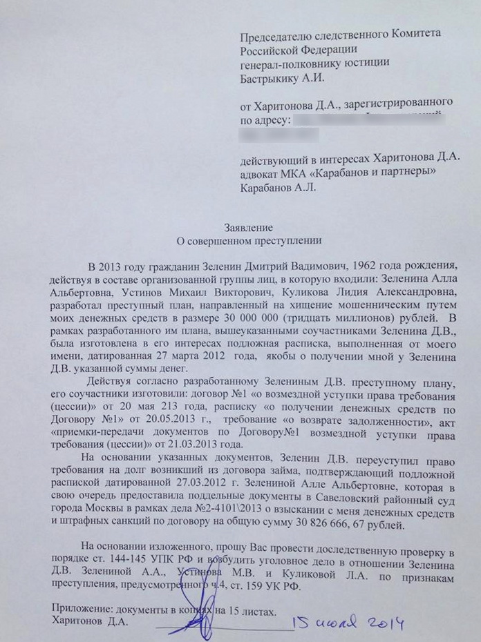 Заявление в следственное управление. Образец заявления в Следственный комитет. Какмнаписать заявление в следственныйкомитет.