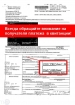 липовая квитанция
