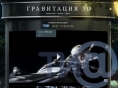 В Твери премьерную «Гравитацию» можно посмотреть за 1000 рублей, а то и за 1200 - народные новости ТИА
