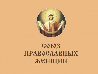 Тверскому Союзу православных женщин нужен логотип - новости ТИА
