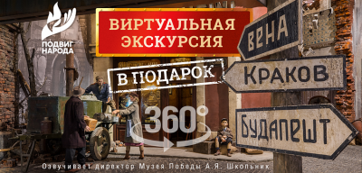 До 9 января доступны виртуальные экскурсии по Музею Победы - Новости ТИА