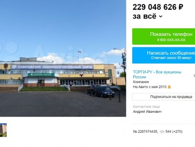 В Тверской области продают обанкротившийся завод за 229 млн рублей - новости ТИА