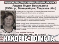 Пропавшая в лесу Тверской области пенсионерка погибла - Новости ТИА
