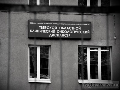 В Тверской области создадут центры амбулаторной онкологической помощи  - новости ТИА