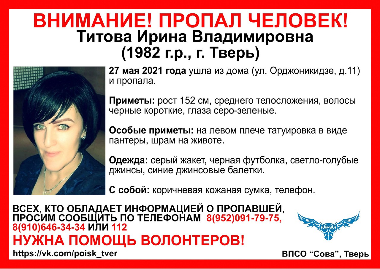 В Твери пропала 39-летняя Титова Ирина Владимировна - ТИА