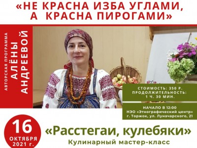 В Тверской области научат готовить расстегаи, кулебяки и сбитень - Новости ТИА