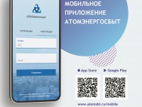 "АтомЭнергоСбыт" запустил мобильное приложение - новости ТИА