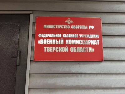В Тверской области на "горячую линию" по мобилизации поступило 589 звонков - новости ТИА