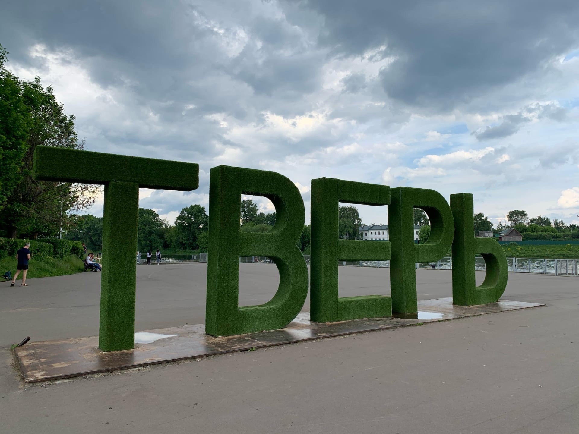 Тверь 3 дня. Тверь.