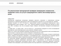 Наша УК незаконно берет вознаграждение совету дома - Народные Новости ТИА