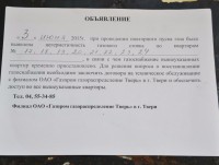 Министерство ТЭК и ЖКХ Тверской области: собственники квартир обязан заключить договоры с ОАО "Газпром газораспределение Тверь" - Новости ТИА