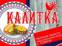 В фестивале карельского пирога «Калитка» в Тверской области примут участие делегации из разных стран - новости ТИА