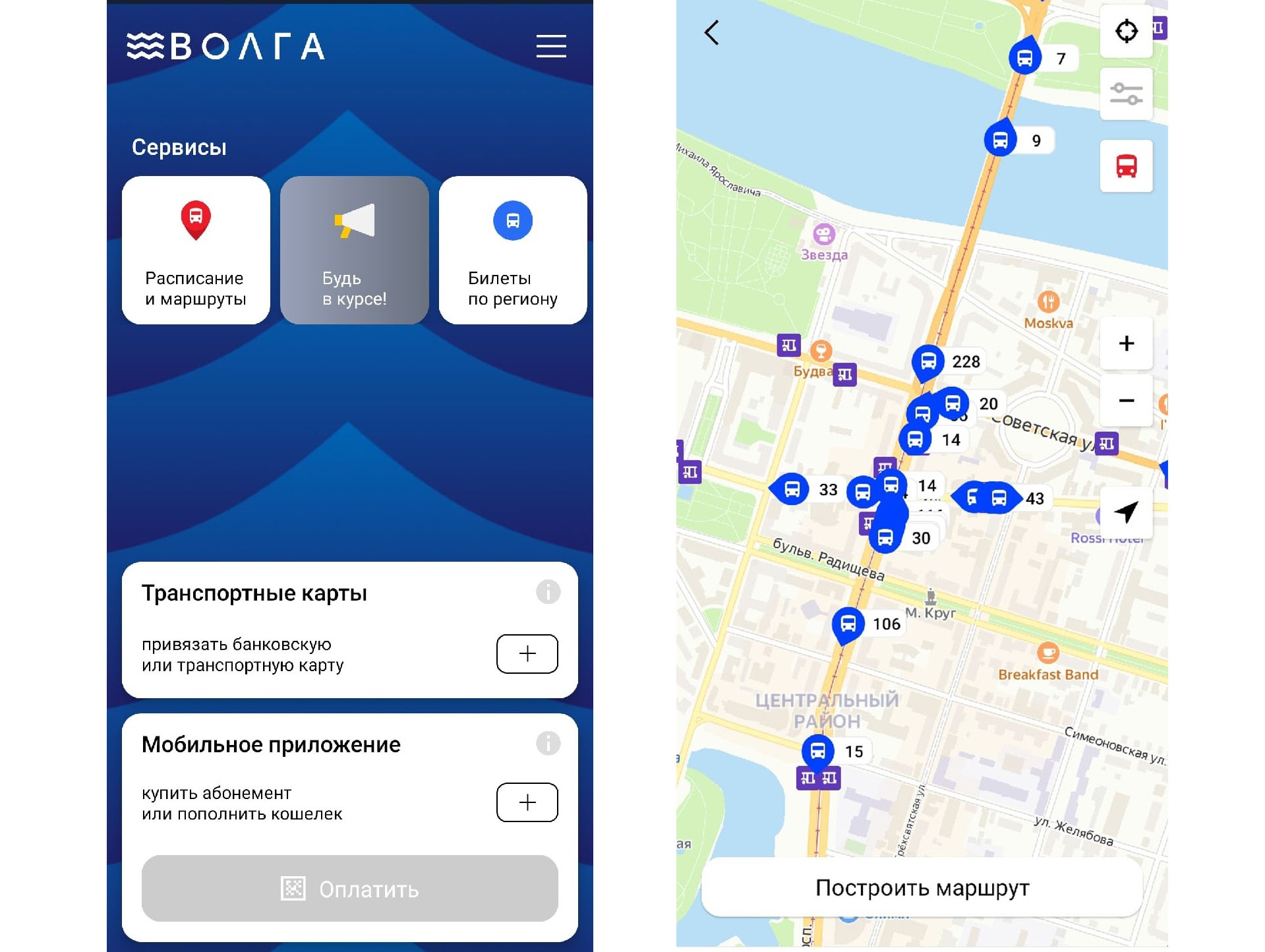 Приложение транспорт. Транспорт Верхневолжья приложение. Приложение Волга. Приложение Волга Тверь. Волга приложение для автобусов Тверь.