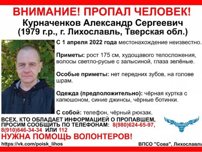 В Тверской области пропал 43-летний Александр Курначенков - Новости ТИА