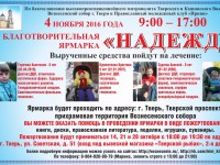 В Твери пройдёт благотворительная акция в помощь больным детям - Новости ТИА