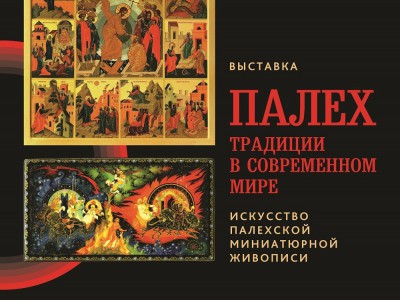 В Тверской картинной галерее откроется выставка палехской росписи - новости ТИА
