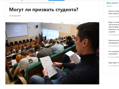 На портале  "Объясняем. РФ" ответили на вопрос о мобилизации студентов - новости ТИА