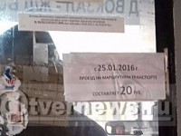 В Твери с 25 января проезд в некоторых маршрутных такси стоит 20 рублей - Новости ТИА