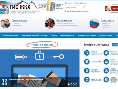 В России будут модернизировать ГИС ЖКХ и разработают мобильное приложение - Новости ТИА