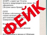 Жители Тверской области в мессенджерах получили новую фейковую информацию  - новости ТИА