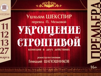 В Тверском театре драмы готовят премьеру "Укрощение строптивой" - новости ТИА