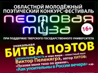 14 марта 36 сочинителей схлестнутся в битве за звание Лучшего молодого поэта Тверского региона - Новости ТИА
