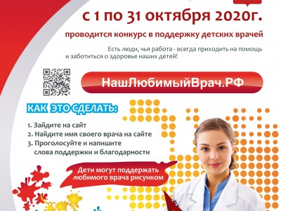 В Твери пройдет конкурс "Наш любимый врач" - новости ТИА