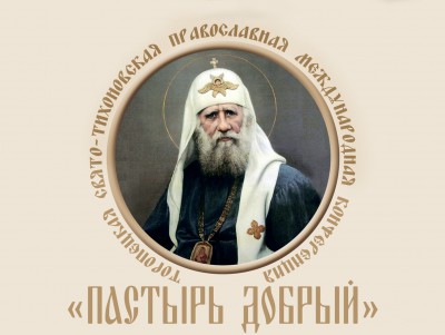 В Тверской области пройдет православная конференция "Пастырь добрый" - новости ТИА