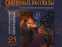 Тверичан приглашают на музейно-театральную программу  "Святочные рассказы"  - новости ТИА