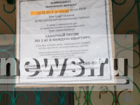 Жители Твери обнаружили на своих подъездах объявления о раздаче бесплатного сахарного песка. Люди заговорили о мошенничестве - Новости ТИА