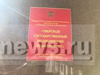 Тверской вуз вошёл в рейтинг Forbes за 2019 год - Новости ТИА