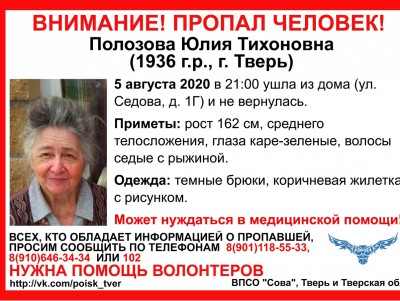 В Твери разыскивают 84-летнюю бабушку - Новости ТИА