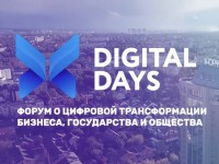 Лекторий, интерактивные площадки и выставка новейших технологий: в Твери пройдет IT-форум Digital Days - новости ТИА
