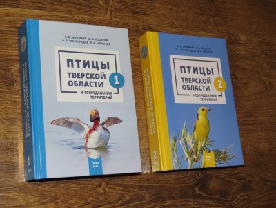В Твери пройдёт презентация уникального двухтомника о птицах  - Новости ТИА
