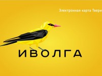 В Твери «Иволга» принесет удачу в День города - Новости ТИА