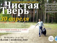 Жителей Твери приглашают побороться за призы в эко-игре - Новости ТИА