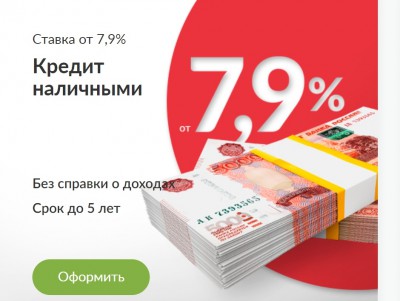 Банк Русский Стандарт снизил ставки: теперь кредит наличными от 7,9% - Новости ТИА