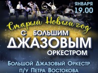 В Твери выступит джазовый оркестр из Москвы с новогодней и рождественской музыкой - новости ТИА