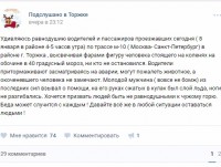Окоченевший мужчина в 40-градусный мороз на трассе на коленях умолял о помощи водителей - Новости ТИА