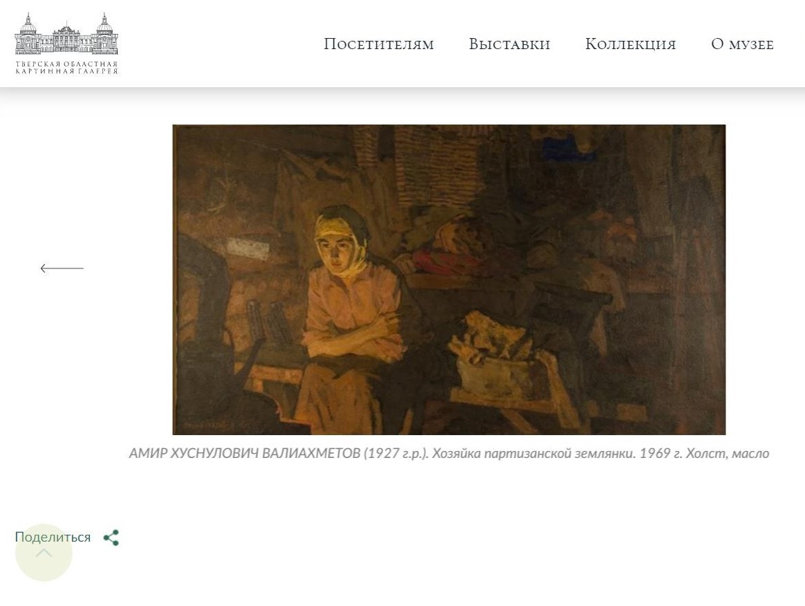 скрин с сайта Тверской областной картинной галереи