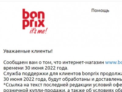 Интернет-магазин Bonprix прекратил работу в России - новости ТИА