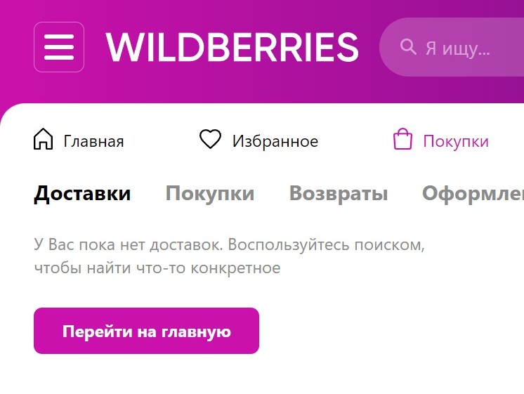 Wildberries работает 9 мая. Сбой вайлдберриз сегодня. Wildberries сбой. Как сегодня работает Wildberries. Wildberries работа в интернете.