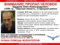 В Тверской области пропал пенсионер - Новости ТИА