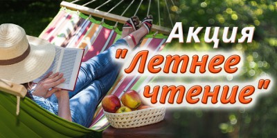 Библиотека Горького объявила для читателей летнюю акцию  - новости ТИА