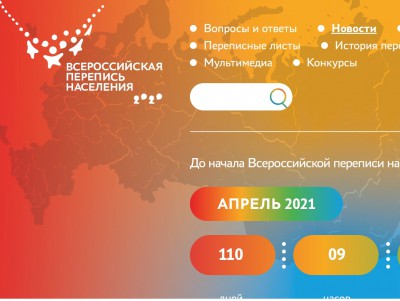 Основной этап Всероссийской переписи населения пройдет с 1 по 30 апреля  - Новости ТИА