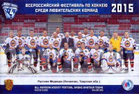 ХК Русские медведи (г. Конаково) заняли 9 место на Всероссийском Фестивале по хоккею среди любительских команд в г. Сочи - народные новости ТИА