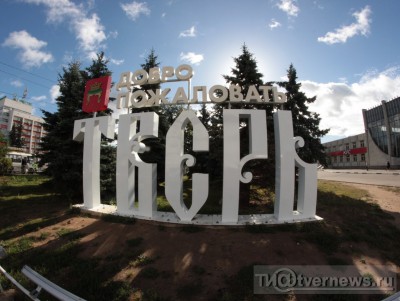 В Тверской области туристский форум пройдет в новом формате - Новости ТИА
