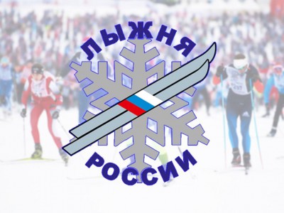 В Твери пройдет "Лыжня России" - Новости ТИА