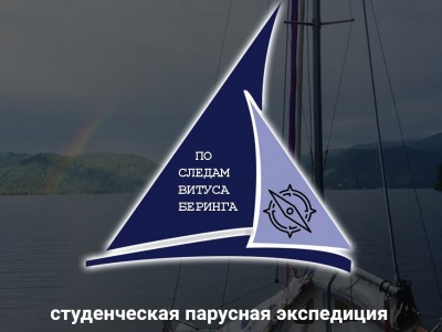 Команда турклуба "Азимут" ТвГТУ планирует парусную экспедицию по следам Беринга - новости ТИА